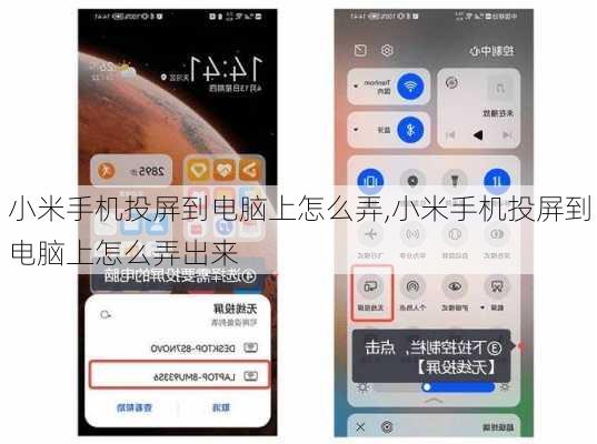 小米手机投屏到电脑上怎么弄,小米手机投屏到电脑上怎么弄出来