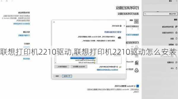 联想打印机2210驱动,联想打印机2210驱动怎么安装