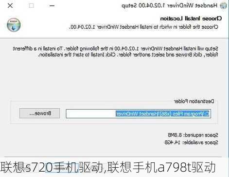 联想s720手机驱动,联想手机a798t驱动
