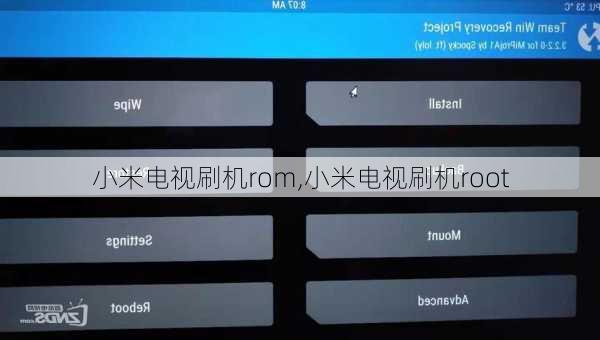 小米电视刷机rom,小米电视刷机root