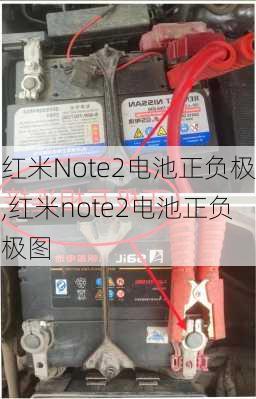 红米Note2电池正负极,红米note2电池正负极图