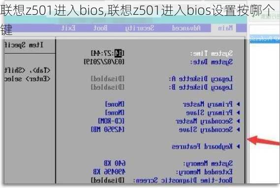 联想z501进入bios,联想z501进入bios设置按哪个键