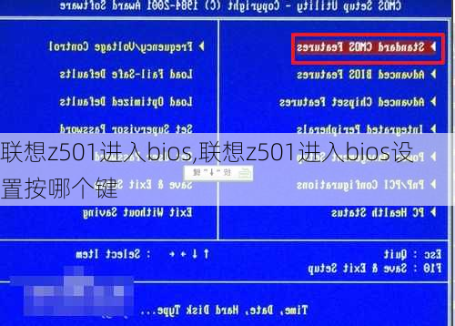 联想z501进入bios,联想z501进入bios设置按哪个键