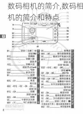 数码相机的简介,数码相机的简介和特点