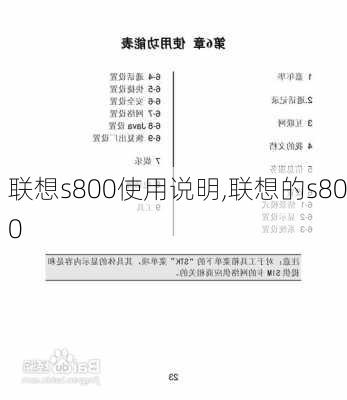 联想s800使用说明,联想的s800