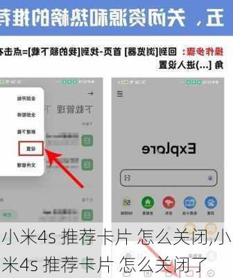 小米4s 推荐卡片 怎么关闭,小米4s 推荐卡片 怎么关闭了