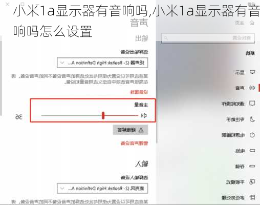 小米1a显示器有音响吗,小米1a显示器有音响吗怎么设置