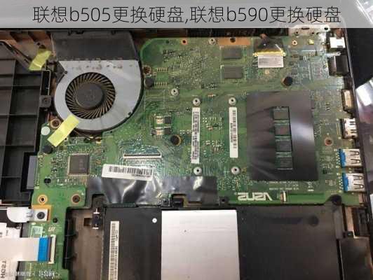 联想b505更换硬盘,联想b590更换硬盘