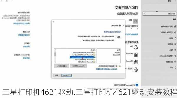 三星打印机4621驱动,三星打印机4621驱动安装教程