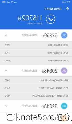 红米note5pro跑分,