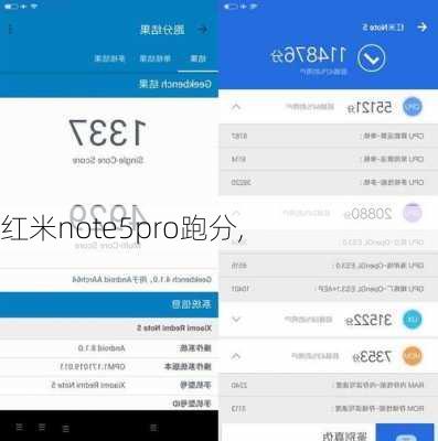 红米note5pro跑分,