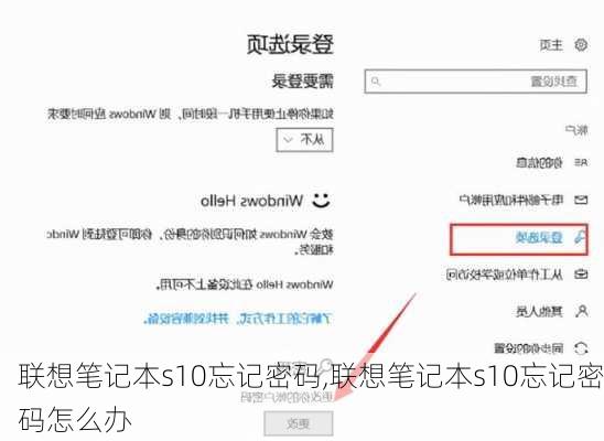 联想笔记本s10忘记密码,联想笔记本s10忘记密码怎么办