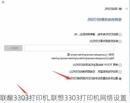 联想3303打印机,联想3303打印机网络设置