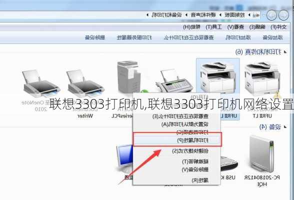 联想3303打印机,联想3303打印机网络设置