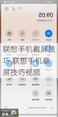 联想手机截屏技巧,联想手机截屏技巧视频