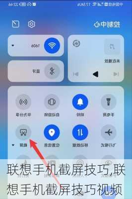联想手机截屏技巧,联想手机截屏技巧视频