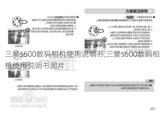 三星s600数码相机使用说明书,三星s600数码相机使用说明书图片