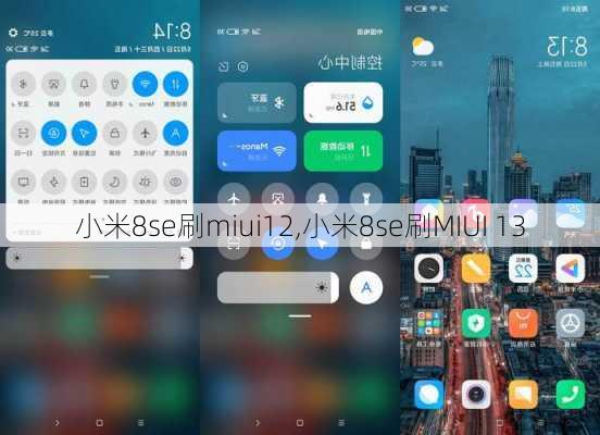 小米8se刷miui12,小米8se刷MIUI 13