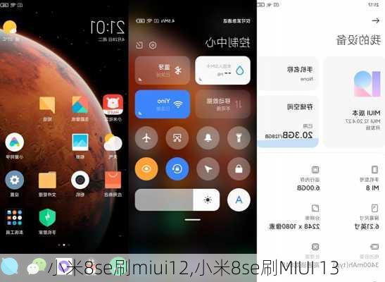 小米8se刷miui12,小米8se刷MIUI 13