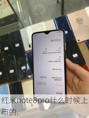 红米note8pro什么时候上市的,