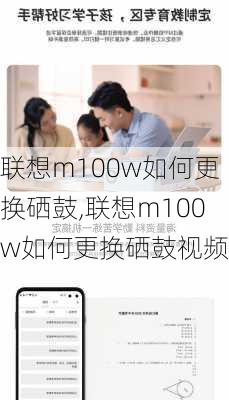 联想m100w如何更换硒鼓,联想m100w如何更换硒鼓视频