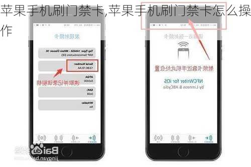 苹果手机刷门禁卡,苹果手机刷门禁卡怎么操作