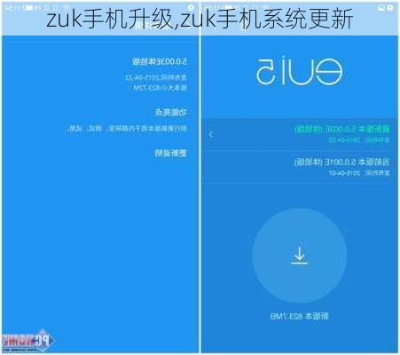 zuk手机升级,zuk手机系统更新