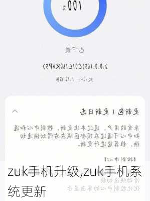 zuk手机升级,zuk手机系统更新