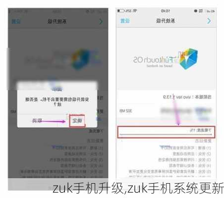 zuk手机升级,zuk手机系统更新