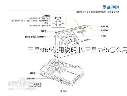 三星st66使用说明书,三星st66怎么用