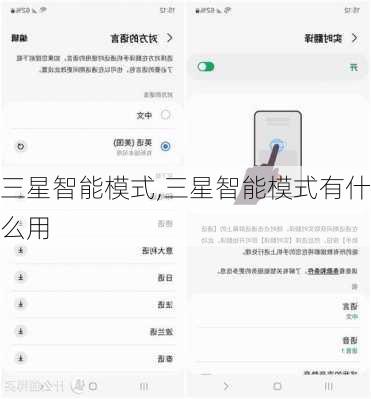 三星智能模式,三星智能模式有什么用