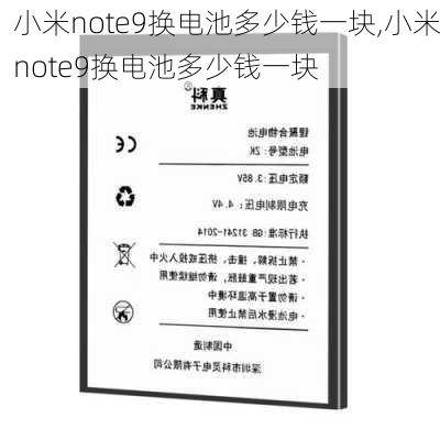 小米note9换电池多少钱一块,小米note9换电池多少钱一块