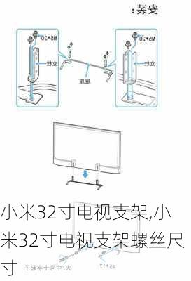 小米32寸电视支架,小米32寸电视支架螺丝尺寸