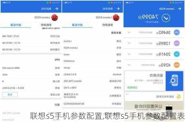 联想s5手机参数配置,联想s5手机参数配置表