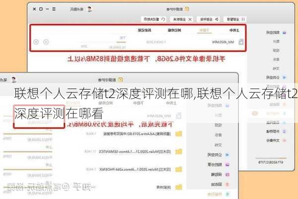 联想个人云存储t2深度评测在哪,联想个人云存储t2深度评测在哪看