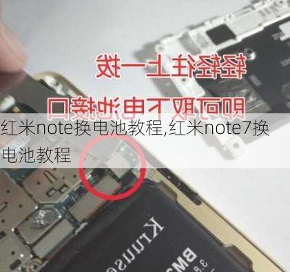 红米note换电池教程,红米note7换电池教程