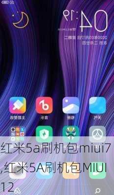 红米5a刷机包miui7,红米5A刷机包MIUI12