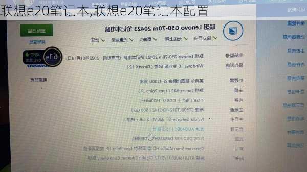 联想e20笔记本,联想e20笔记本配置