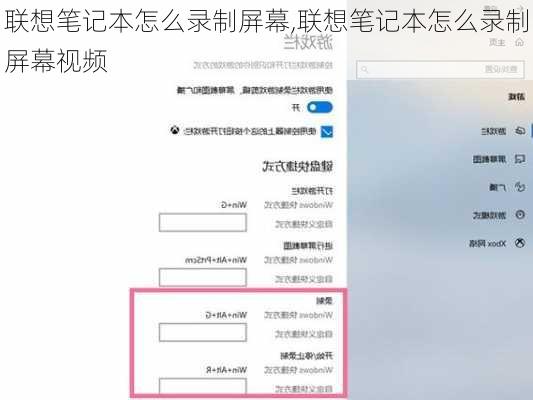 联想笔记本怎么录制屏幕,联想笔记本怎么录制屏幕视频