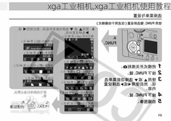 xga工业相机,xga工业相机使用教程