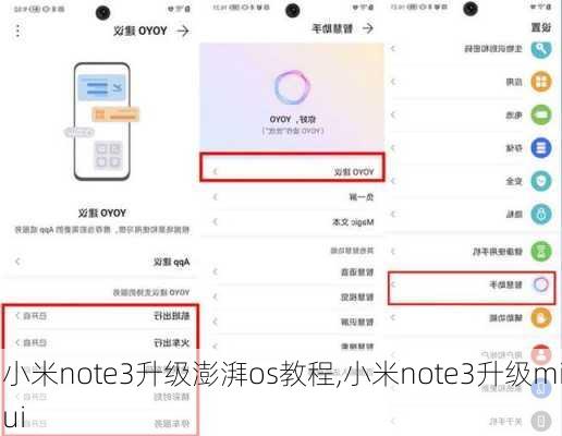 小米note3升级澎湃os教程,小米note3升级miui