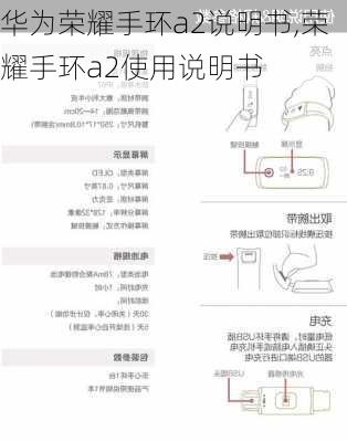 华为荣耀手环a2说明书,荣耀手环a2使用说明书