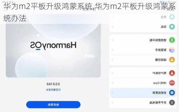 华为m2平板升级鸿蒙系统,华为m2平板升级鸿蒙系统办法