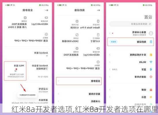 红米8a开发者选项,红米8a开发者选项在哪里