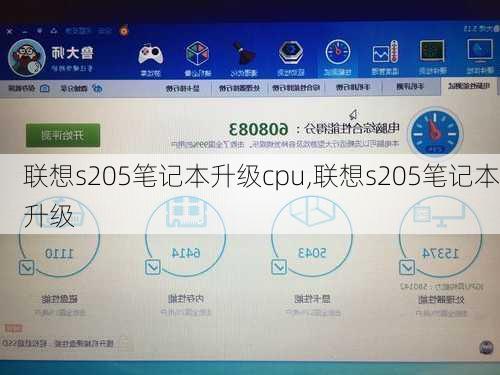 联想s205笔记本升级cpu,联想s205笔记本升级