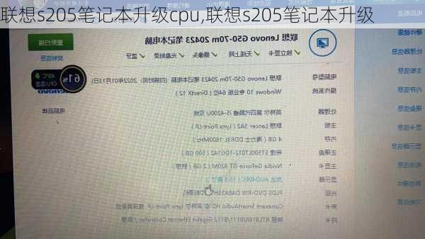 联想s205笔记本升级cpu,联想s205笔记本升级