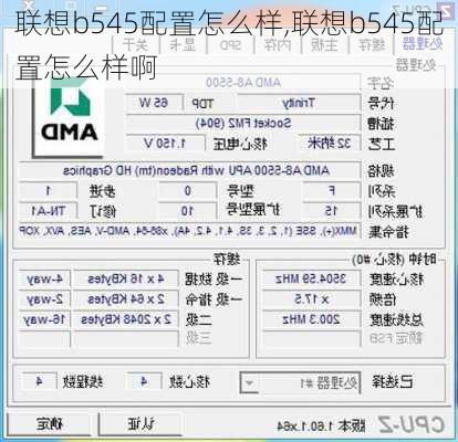 联想b545配置怎么样,联想b545配置怎么样啊