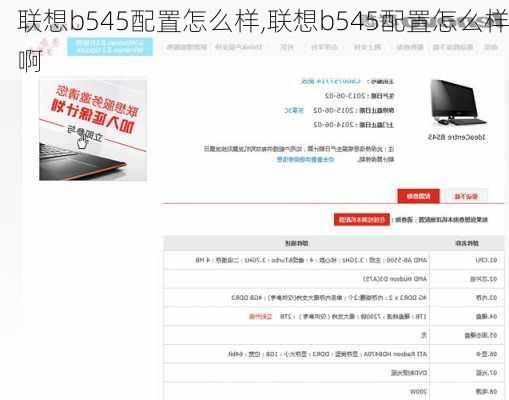 联想b545配置怎么样,联想b545配置怎么样啊