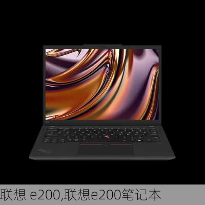 联想 e200,联想e200笔记本