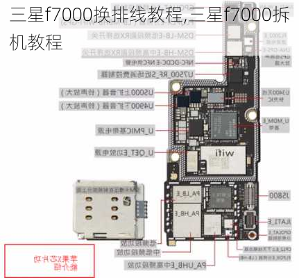 三星f7000换排线教程,三星f7000拆机教程